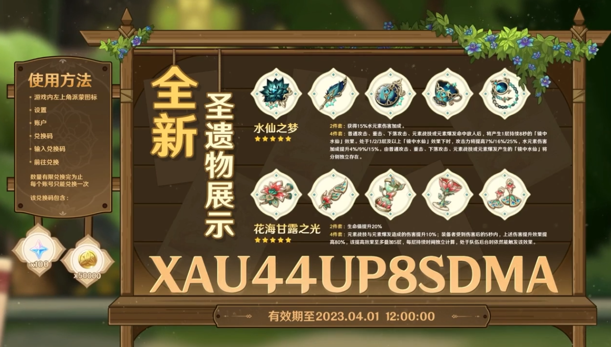 原神3.6前瞻300原石兑换码