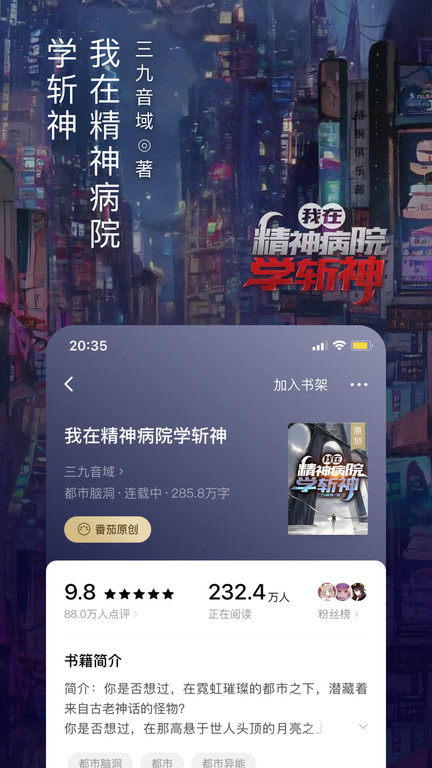 番茄免费小说app V5.7.3.32