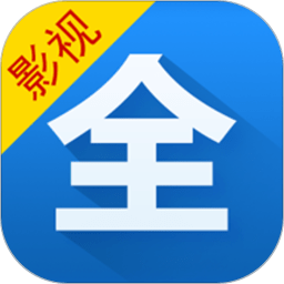 影视大全 V5.3.9