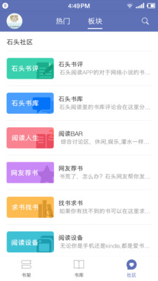 石头阅读安卓版 V9.6