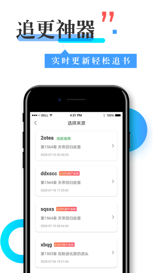 换源神器 V1.2.7