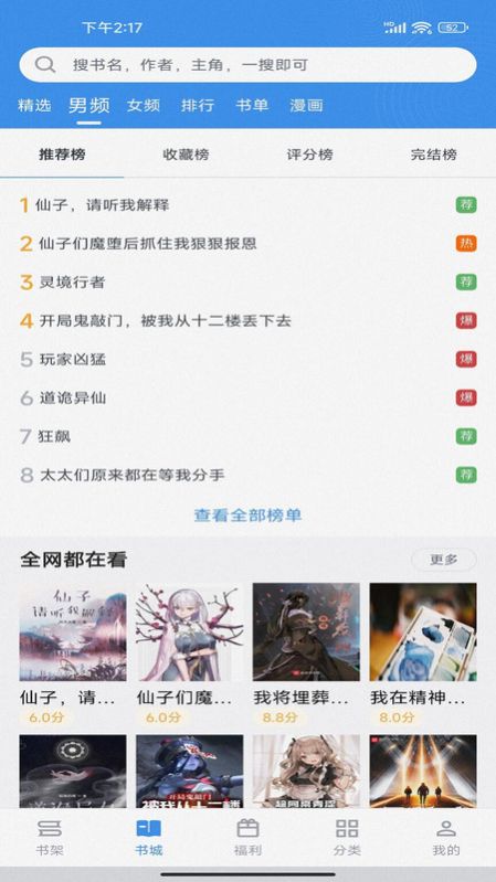 藏书阁app V1.3.5