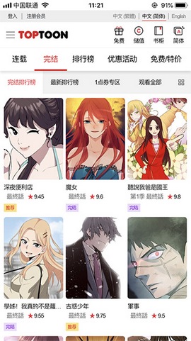 顶通漫画免登录版 V0.0.9