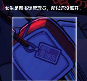 看不见的真相惊悚图书馆攻略