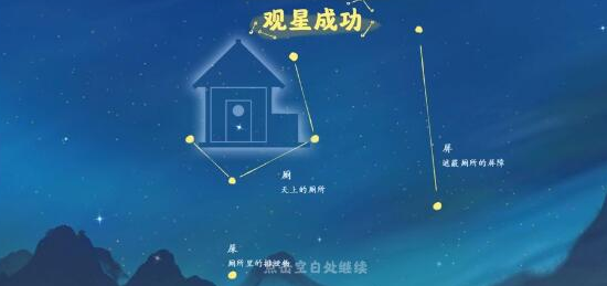 桃源深处有人家怎么观星  桃源深处有人家观星方法介绍
