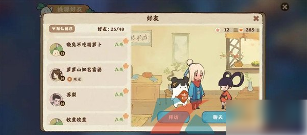 桃源深处有人家怎么加好友  桃源深处有人家添加好友方法