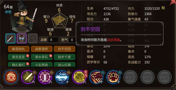 大侠立志传神捕门队友特性 队友有什么特性