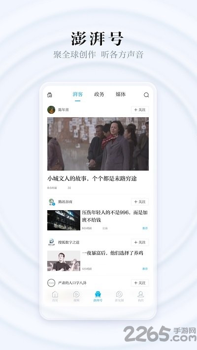 澎湃新闻网客户端 V9.5.8