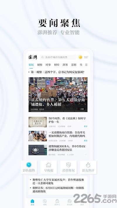 澎湃新闻网客户端 V9.5.8