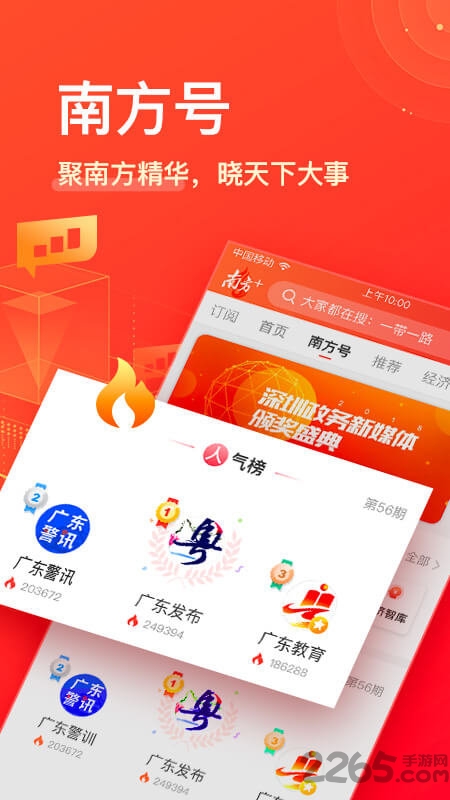 南方plus客户端 V9.9.0