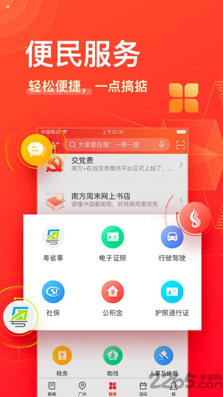 南方plus客户端 V9.9.0