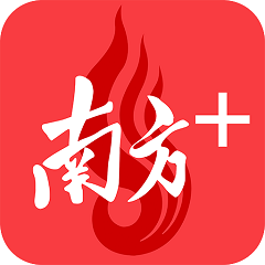 南方plus客户端 V9.9.0