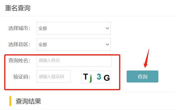 同名同姓人数查询网站分享