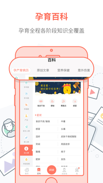 妈咪知道 V5.8.0.0
