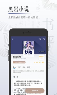 黑岩小说app V4.5.0