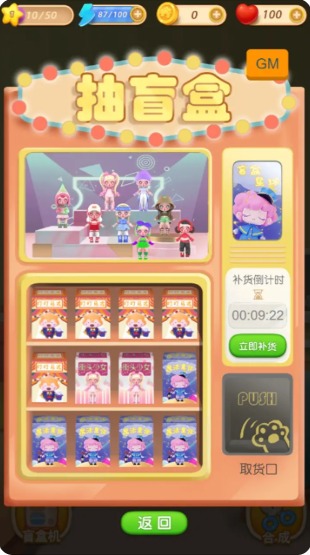 盲盒小屋 V2.0