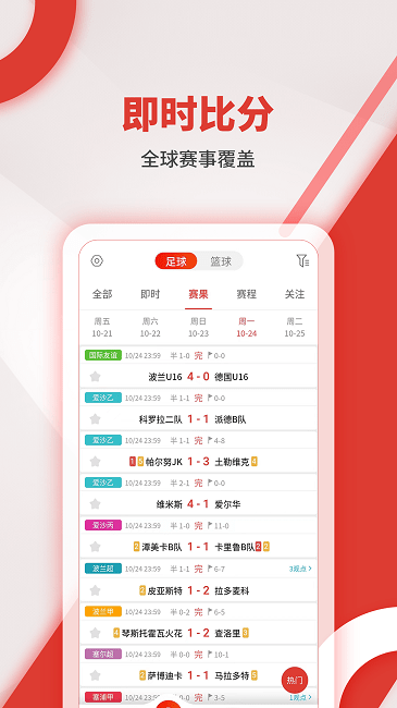 红胜体育app V2.8.0