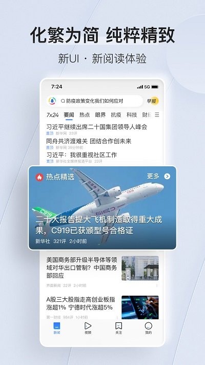 腾讯新闻手机 V7.0.90