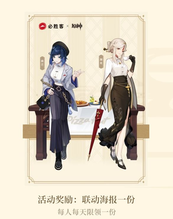 原神必胜客口号