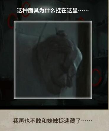 看不见的真相捉迷藏攻略
