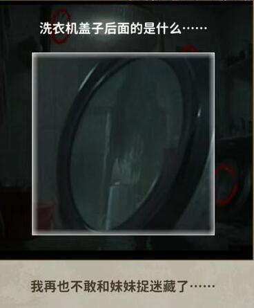 看不见的真相捉迷藏攻略