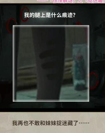 看不见的真相捉迷藏攻略