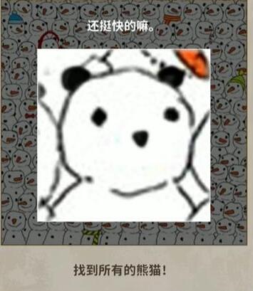看不见的真相寻找熊猫攻略