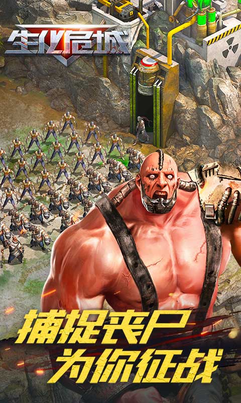 生化危城 V5.0.0