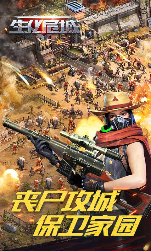 生化危城 V5.0.0