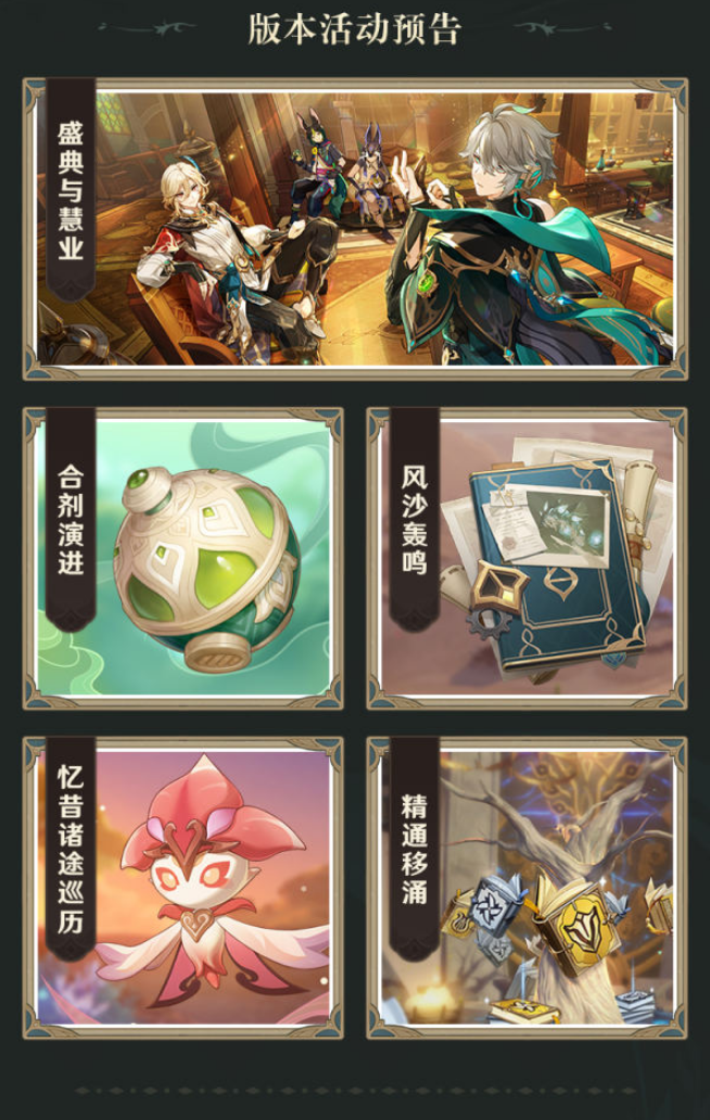 原神3.6前瞻内容汇总