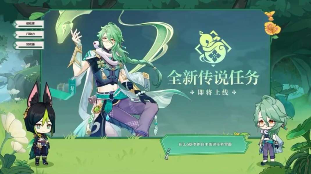 原神3.6前瞻内容汇总