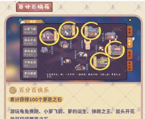 桃源深处有人家萝卜乐园怎么玩 桃源深处有人家萝卜乐园探索攻略
