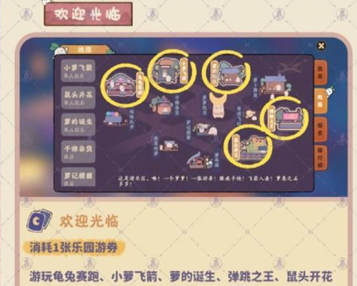 桃源深处有人家萝卜乐园怎么玩 桃源深处有人家萝卜乐园探索攻略