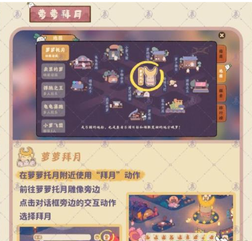 桃源深处有人家萝卜乐园怎么玩 桃源深处有人家萝卜乐园探索攻略