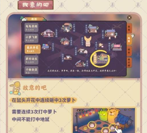 桃源深处有人家萝卜乐园怎么玩 桃源深处有人家萝卜乐园探索攻略