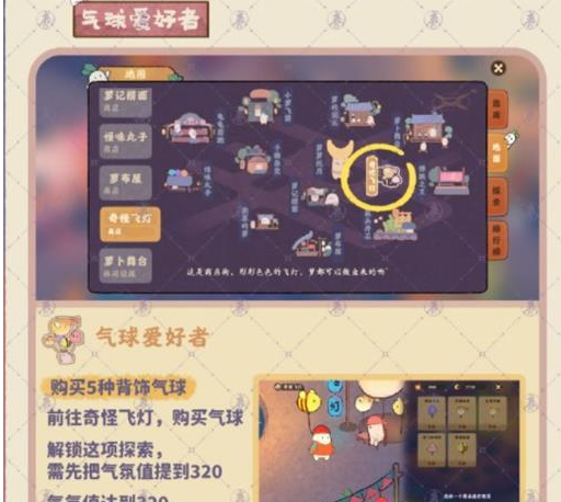桃源深处有人家萝卜乐园怎么玩 桃源深处有人家萝卜乐园探索攻略