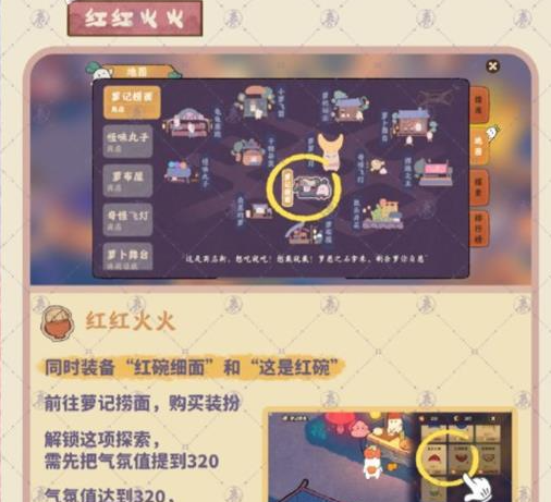 桃源深处有人家萝卜乐园怎么玩 桃源深处有人家萝卜乐园探索攻略