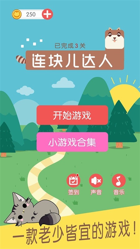 连块儿达人 V1.0.6