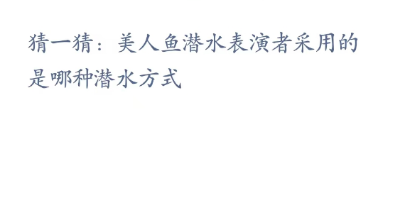 蚂蚁新村小课堂2023年4月4日答案最新