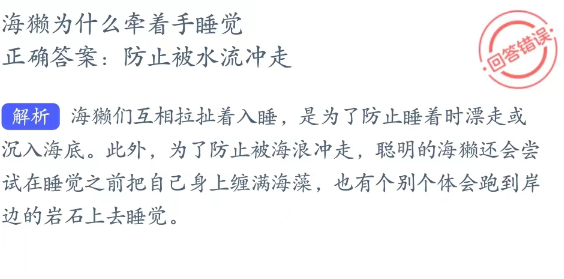 神奇海洋科普问答4月4日答案