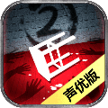 隐秘的原罪2 V3.2.5