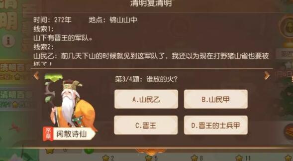 梦幻西游手游清明百事录答案