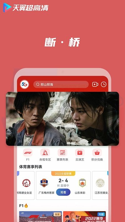 天翼超高清app V5.5.25.9