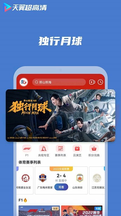 天翼超高清app V5.5.25.9