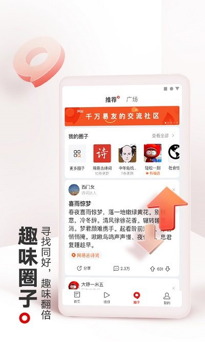 网易新闻客户端 V95.1