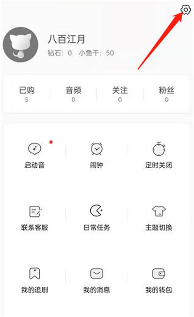 猫耳FM怎么开启锁屏显示功能