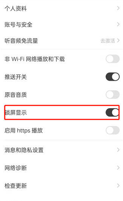 猫耳FM怎么开启锁屏显示功能
