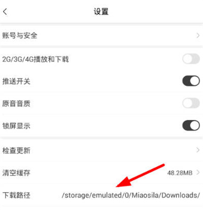 猫耳FM怎么查看下载路径