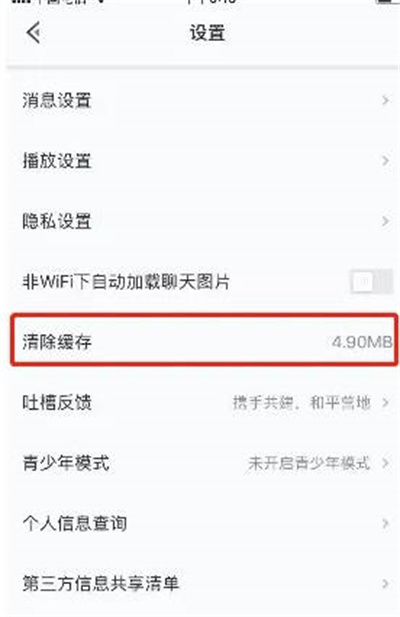 和平营地怎么清除软件缓存