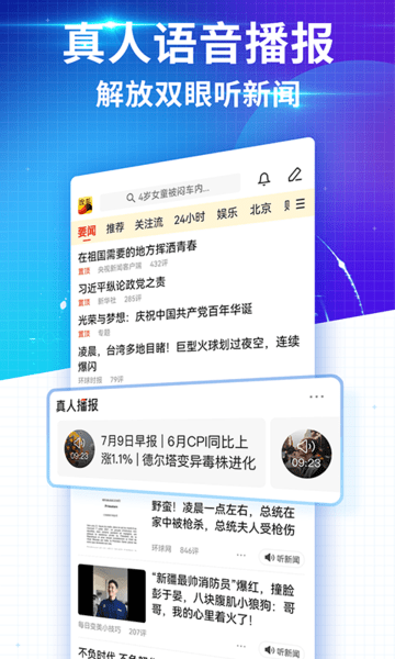 搜狐新闻手机 V6.9.2